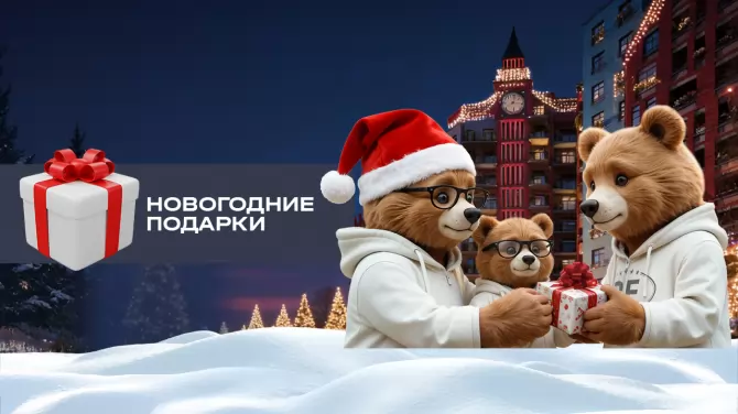 Встречайте Новый год с выгодой: Праздничные подарки от «Русской Европы»!